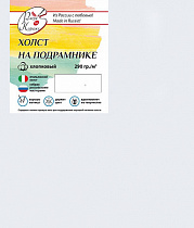Холст на подрамнике 90х90 см, ср зерн, хлопок290гр, акриловый ИТАЛЬЯНСКИЙ грунт