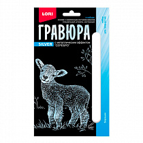 Гравюра "Барашек" А6, серебро Lori Гр-695